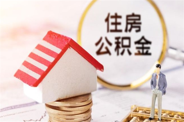驻马店欠了一身债能否提取公积金（欠债可以提取公积金吗）